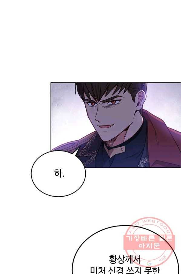 패왕에게 비서가 필요한 이유 46화 39