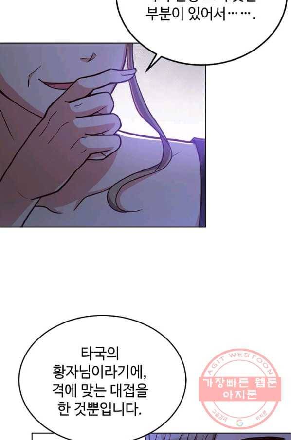 패왕에게 비서가 필요한 이유 46화 40