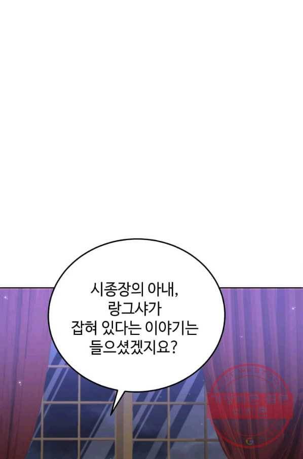 패왕에게 비서가 필요한 이유 46화 43