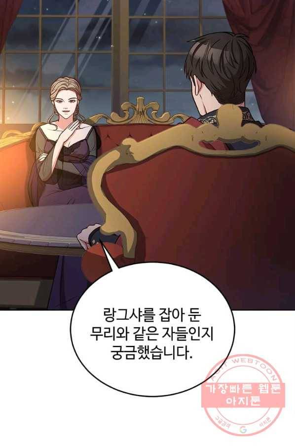 패왕에게 비서가 필요한 이유 46화 44