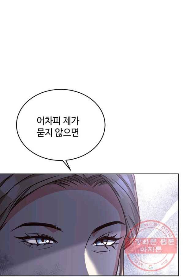 패왕에게 비서가 필요한 이유 46화 45