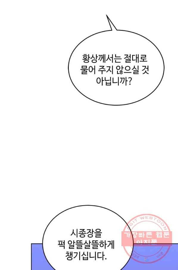 패왕에게 비서가 필요한 이유 46화 46