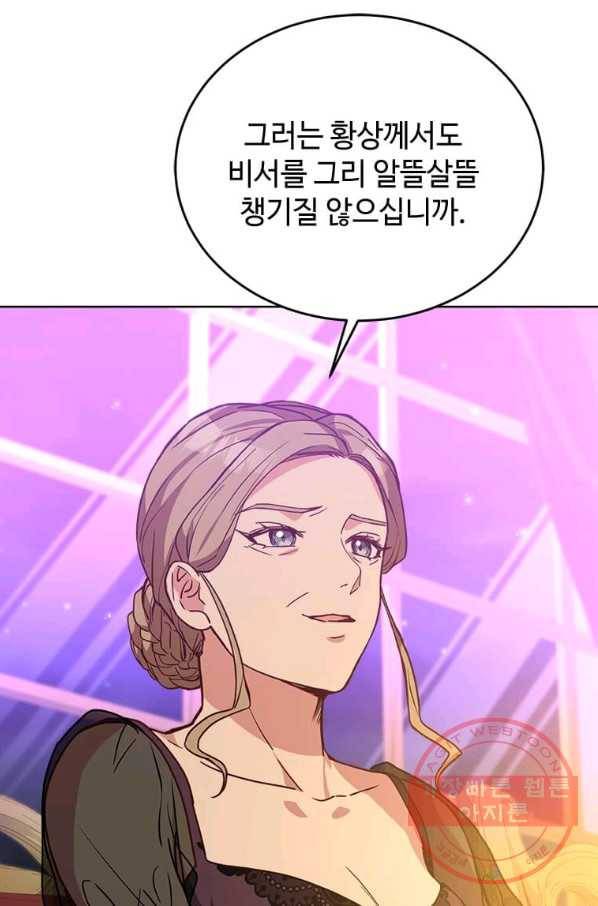 패왕에게 비서가 필요한 이유 46화 48