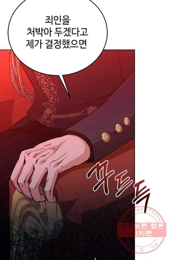 패왕에게 비서가 필요한 이유 46화 50