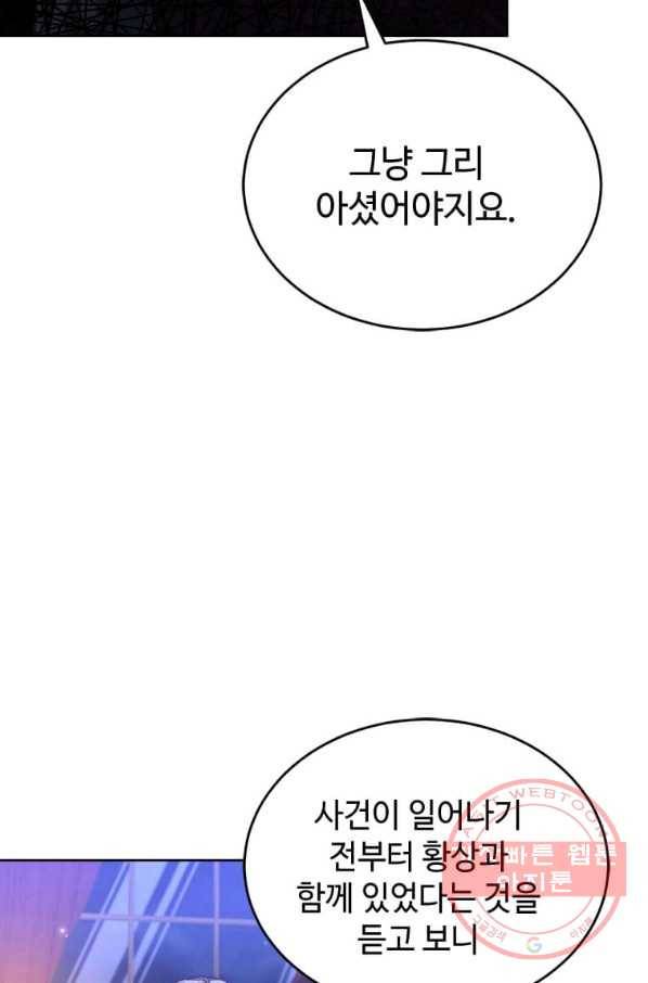 패왕에게 비서가 필요한 이유 46화 51