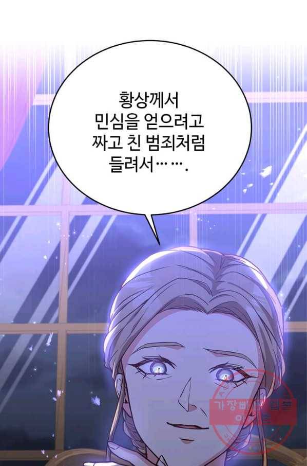 패왕에게 비서가 필요한 이유 46화 55