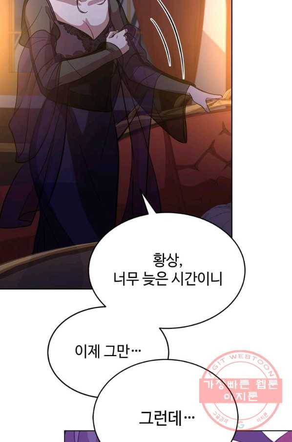 패왕에게 비서가 필요한 이유 46화 73