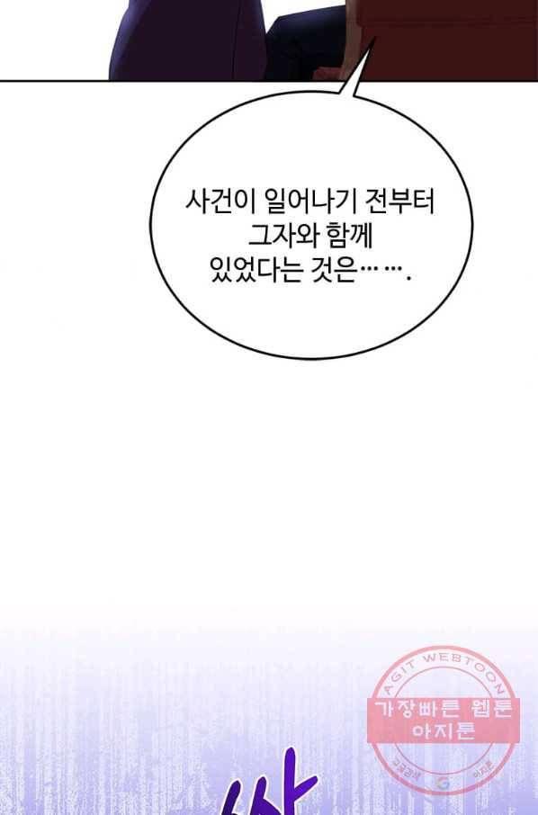 패왕에게 비서가 필요한 이유 46화 79