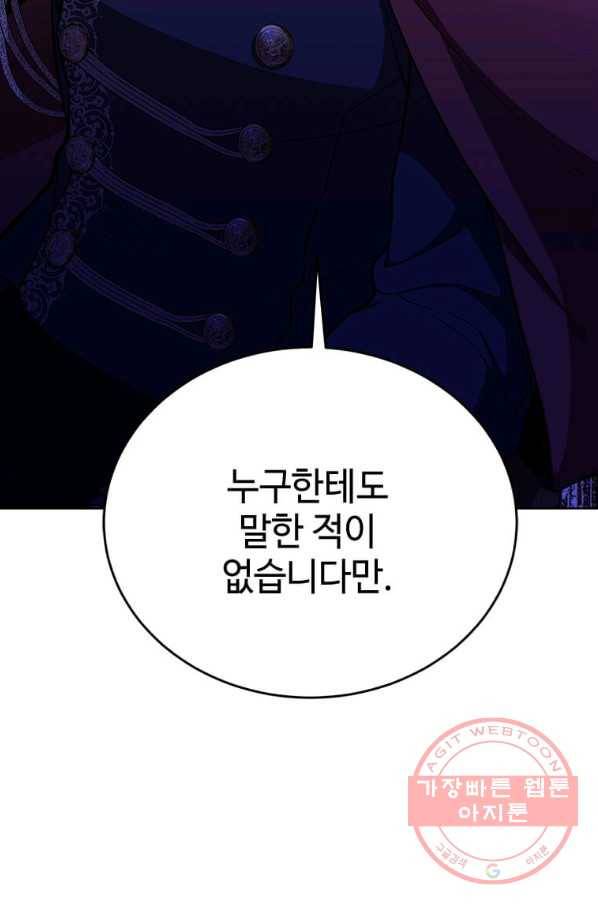패왕에게 비서가 필요한 이유 46화 81