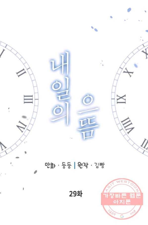 내일의 으뜸 29화 8