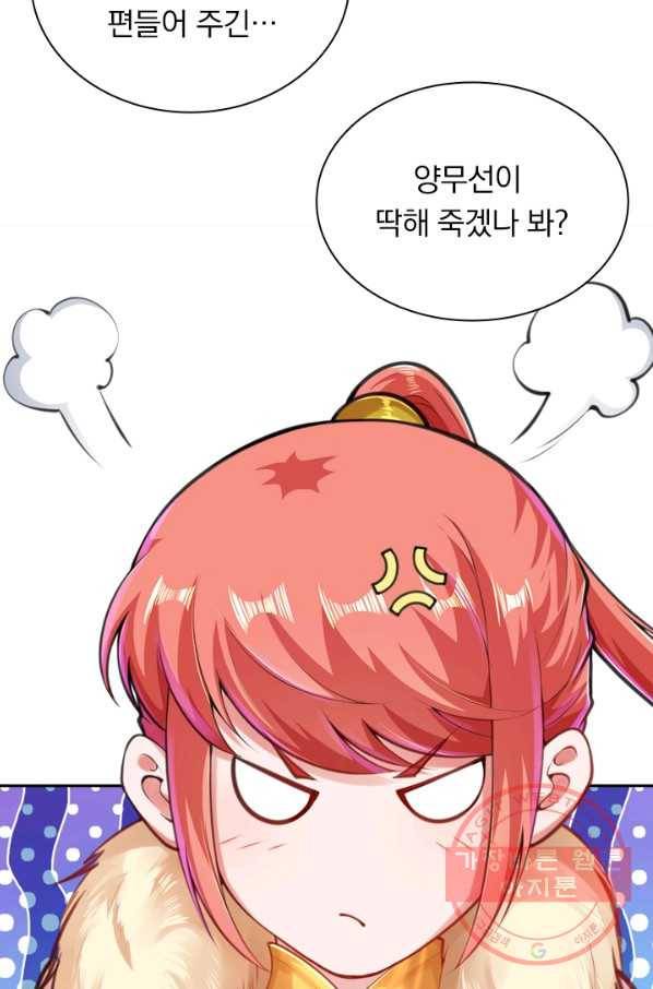 무적검역 47화 15
