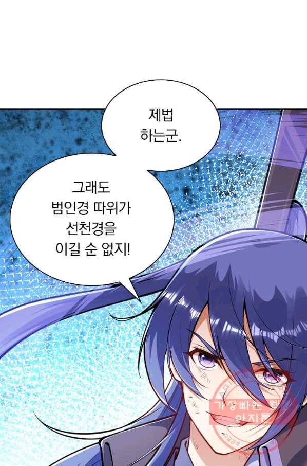 무적검역 47화 58