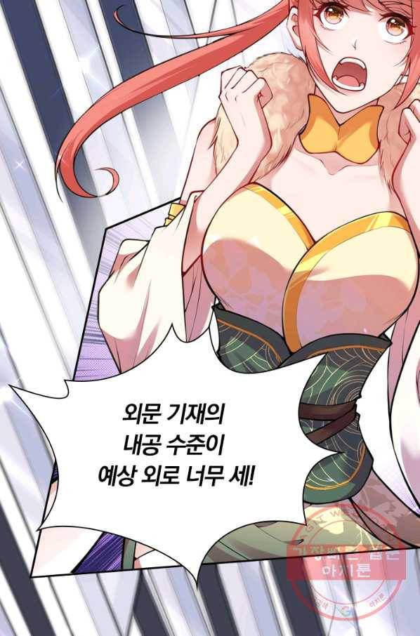 무적검역 47화 71
