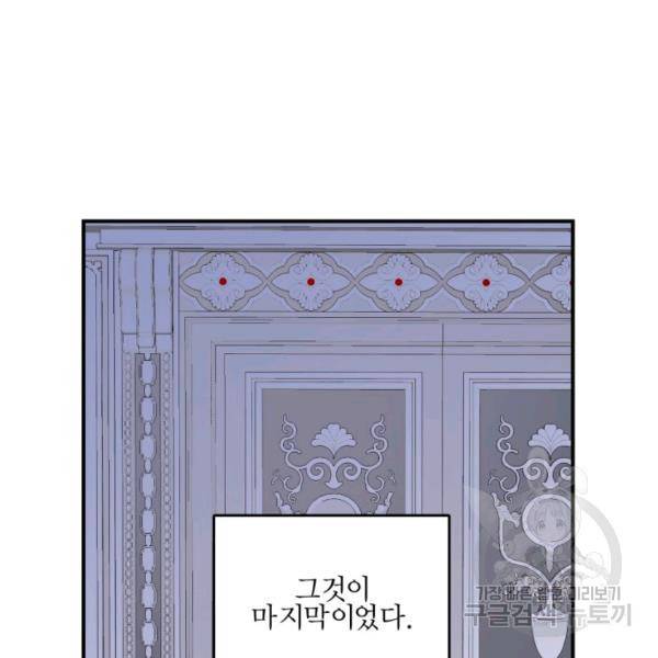 가짜 공녀님의 만렙 토끼 53화 2
