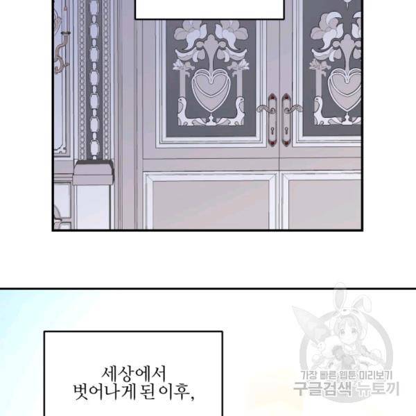 가짜 공녀님의 만렙 토끼 53화 3