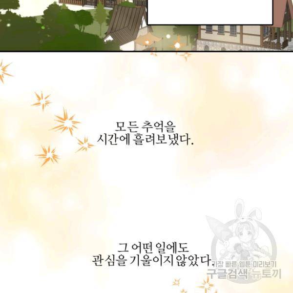 가짜 공녀님의 만렙 토끼 53화 5