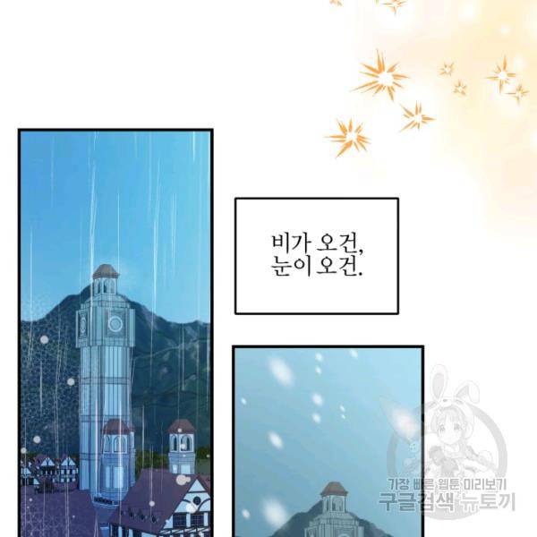 가짜 공녀님의 만렙 토끼 53화 6
