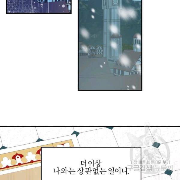 가짜 공녀님의 만렙 토끼 53화 7