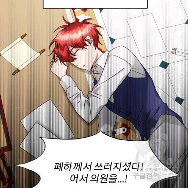 가짜 공녀님의 만렙 토끼 53화 8