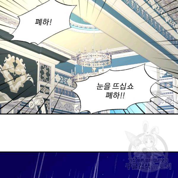가짜 공녀님의 만렙 토끼 53화 14