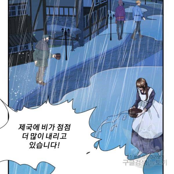 가짜 공녀님의 만렙 토끼 53화 17