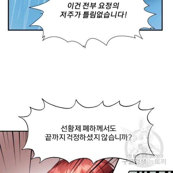가짜 공녀님의 만렙 토끼 53화 18