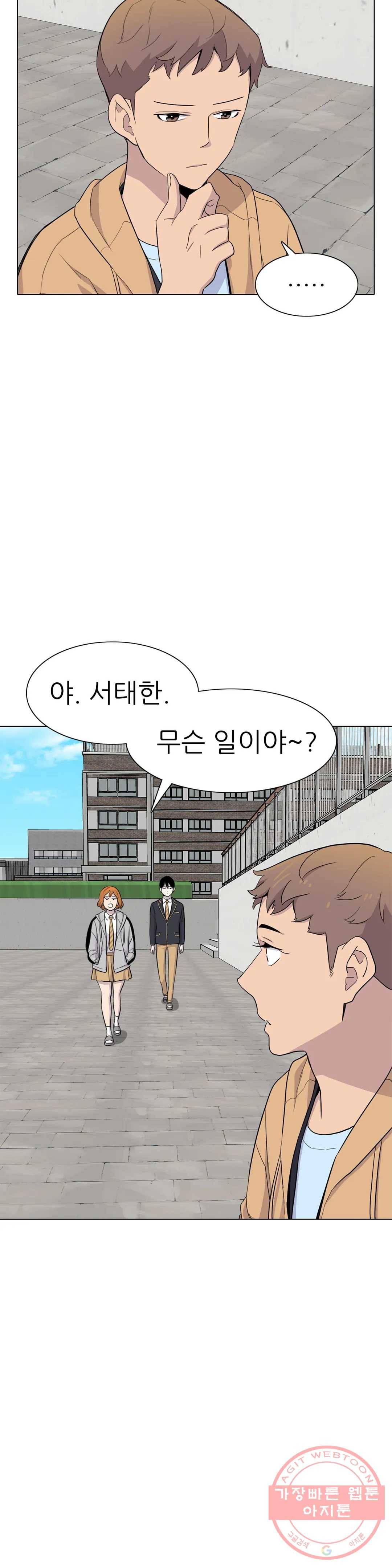 1미터 사이 34화 장난 2