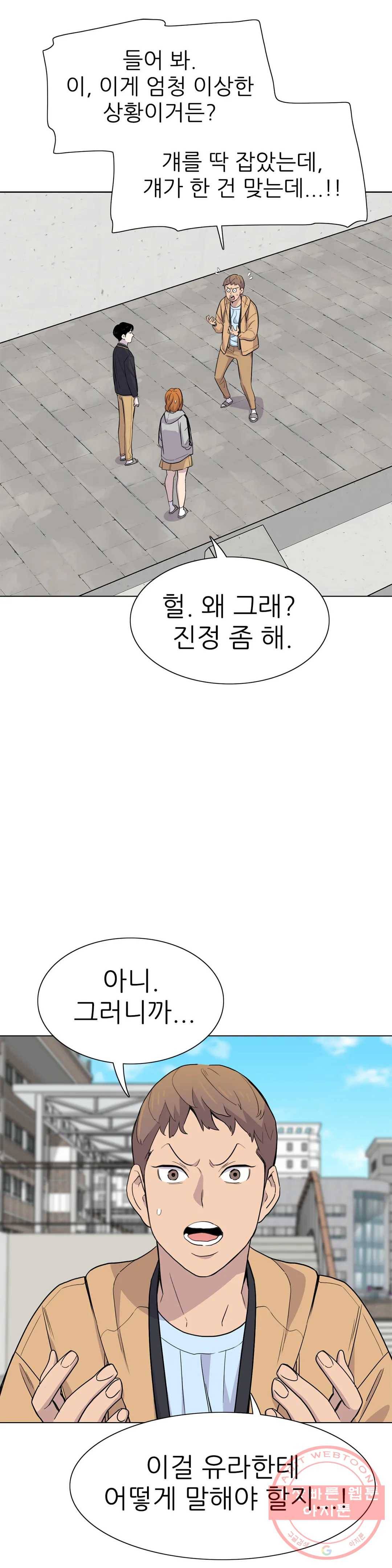 1미터 사이 34화 장난 3