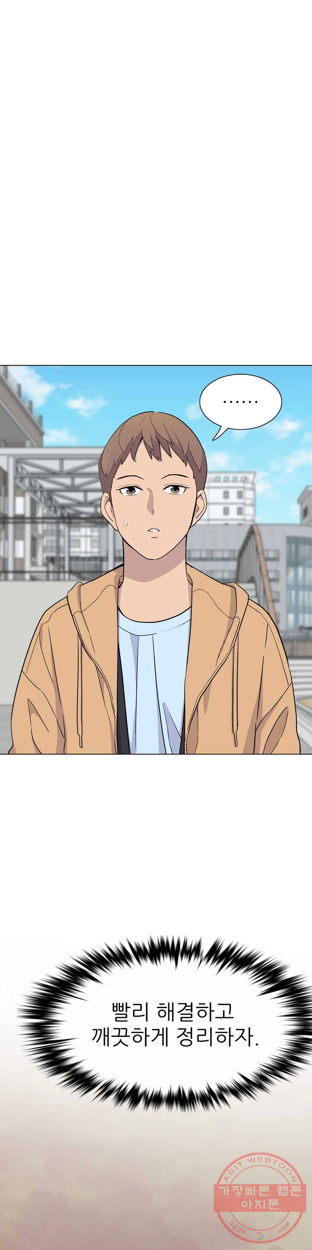 1미터 사이 34화 장난 5