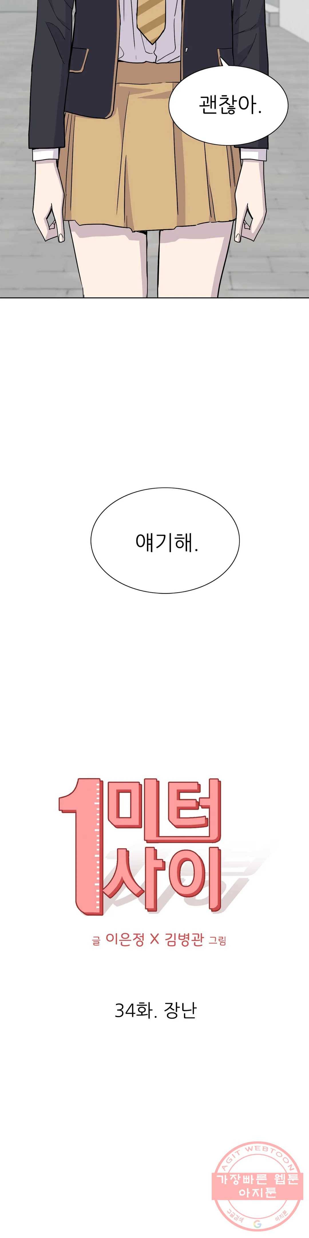 1미터 사이 34화 장난 7