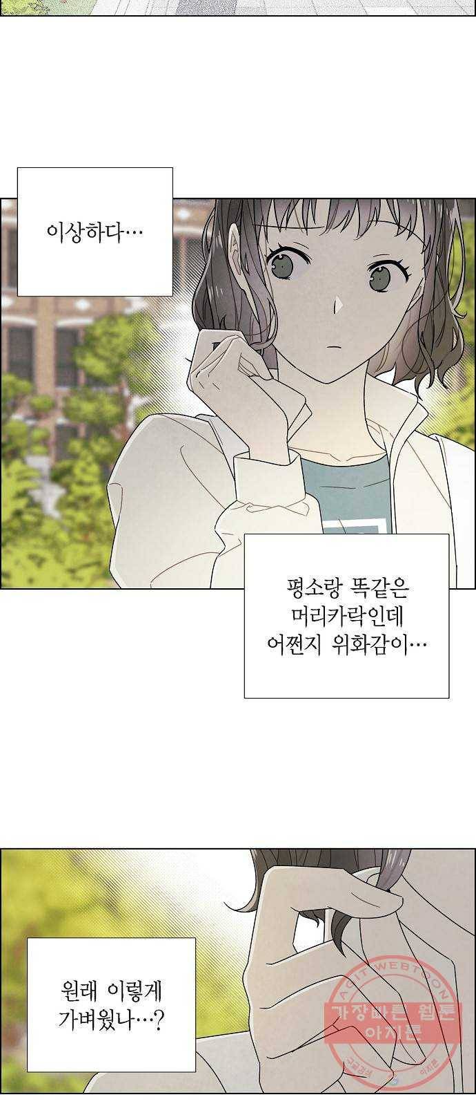 남주의 첫날밤을 가져버렸다 74화 2