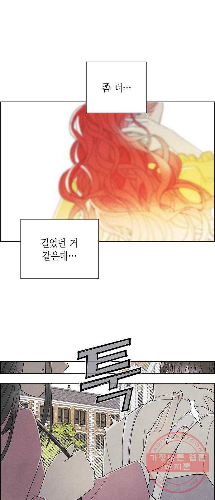 남주의 첫날밤을 가져버렸다 74화 3