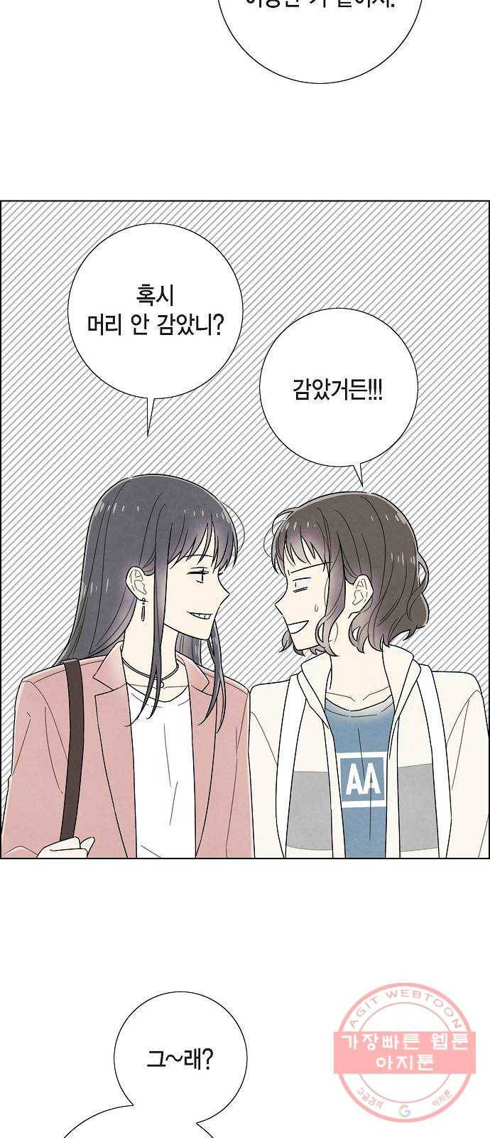 남주의 첫날밤을 가져버렸다 74화 9