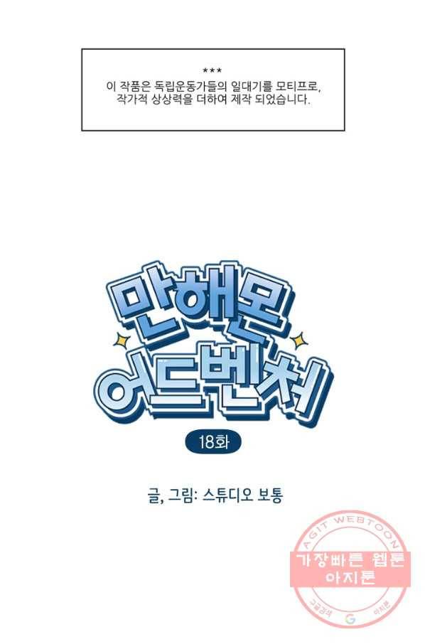 만해몬 어드벤처 18화 연재중단 2