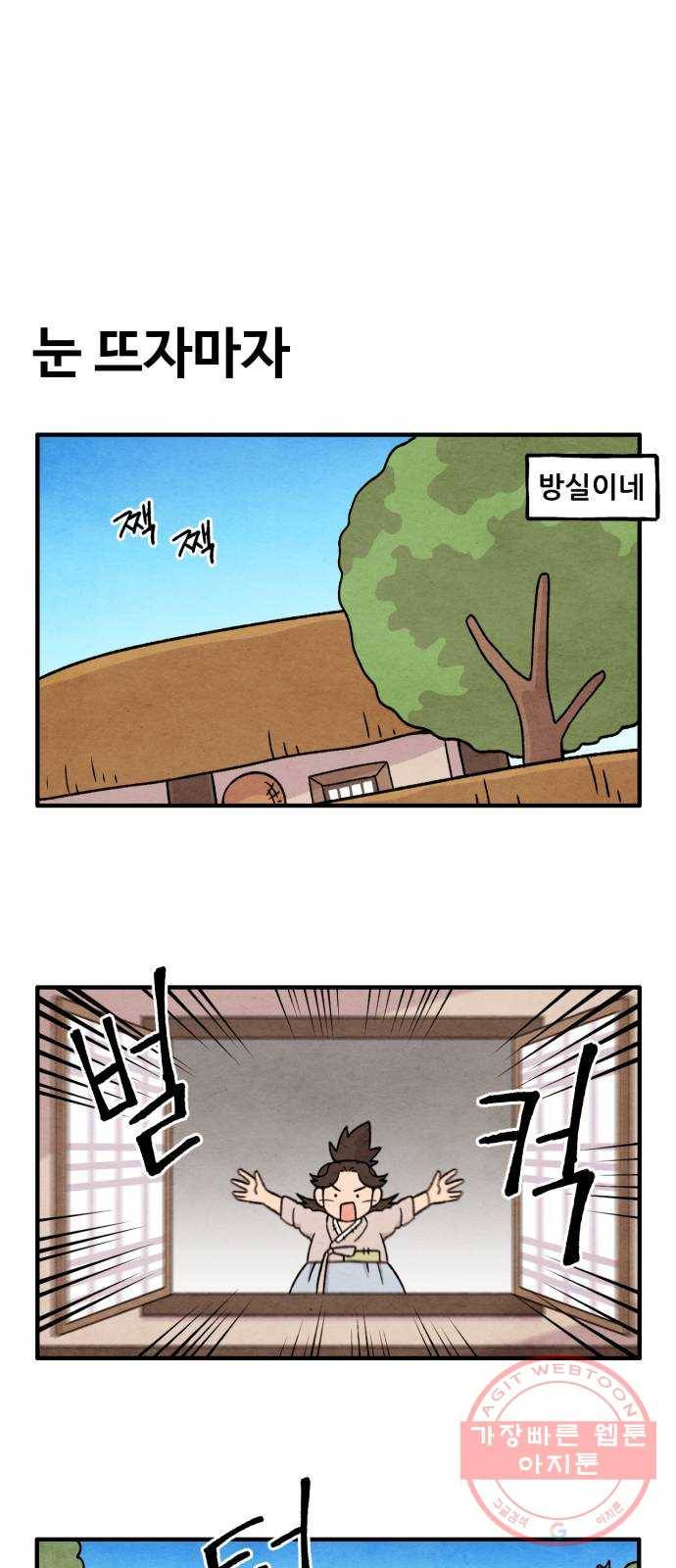 범이올시다! 84화 1