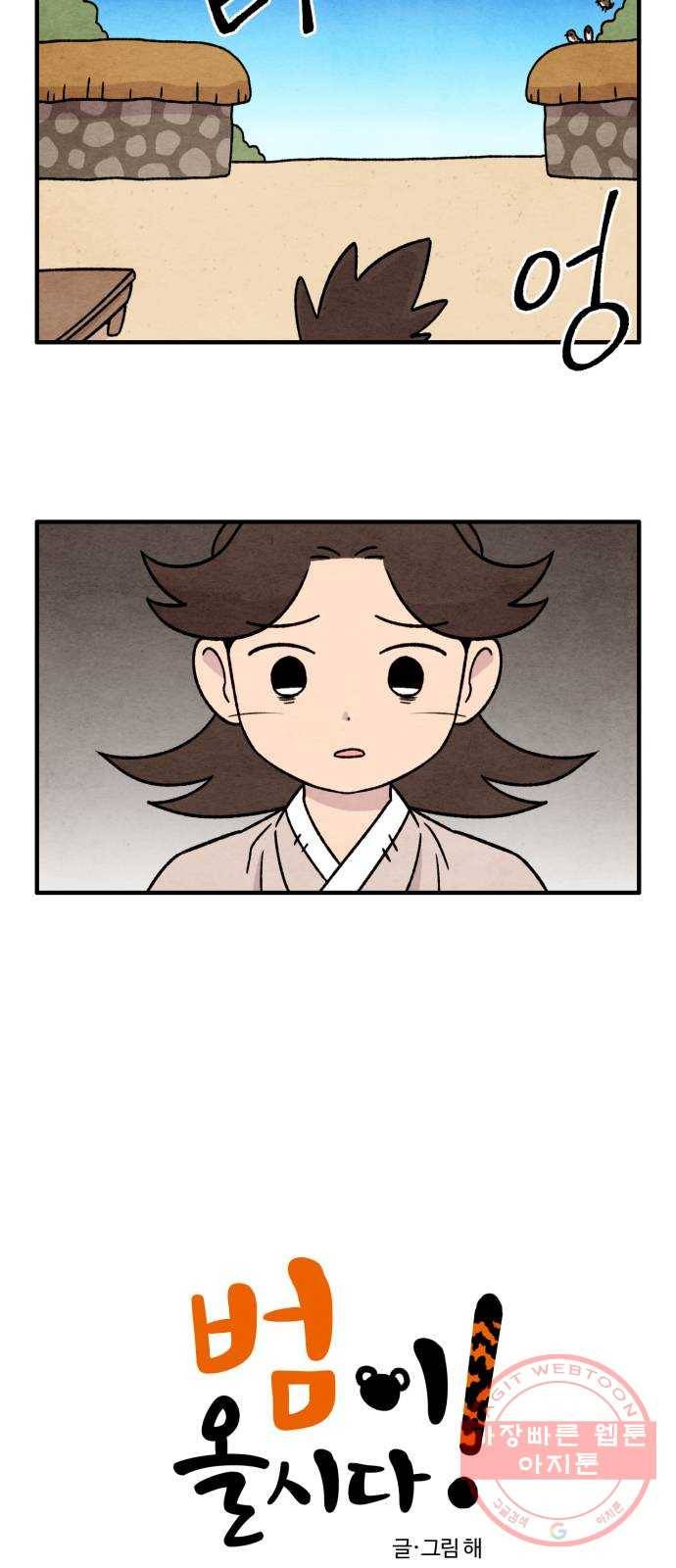 범이올시다! 84화 2