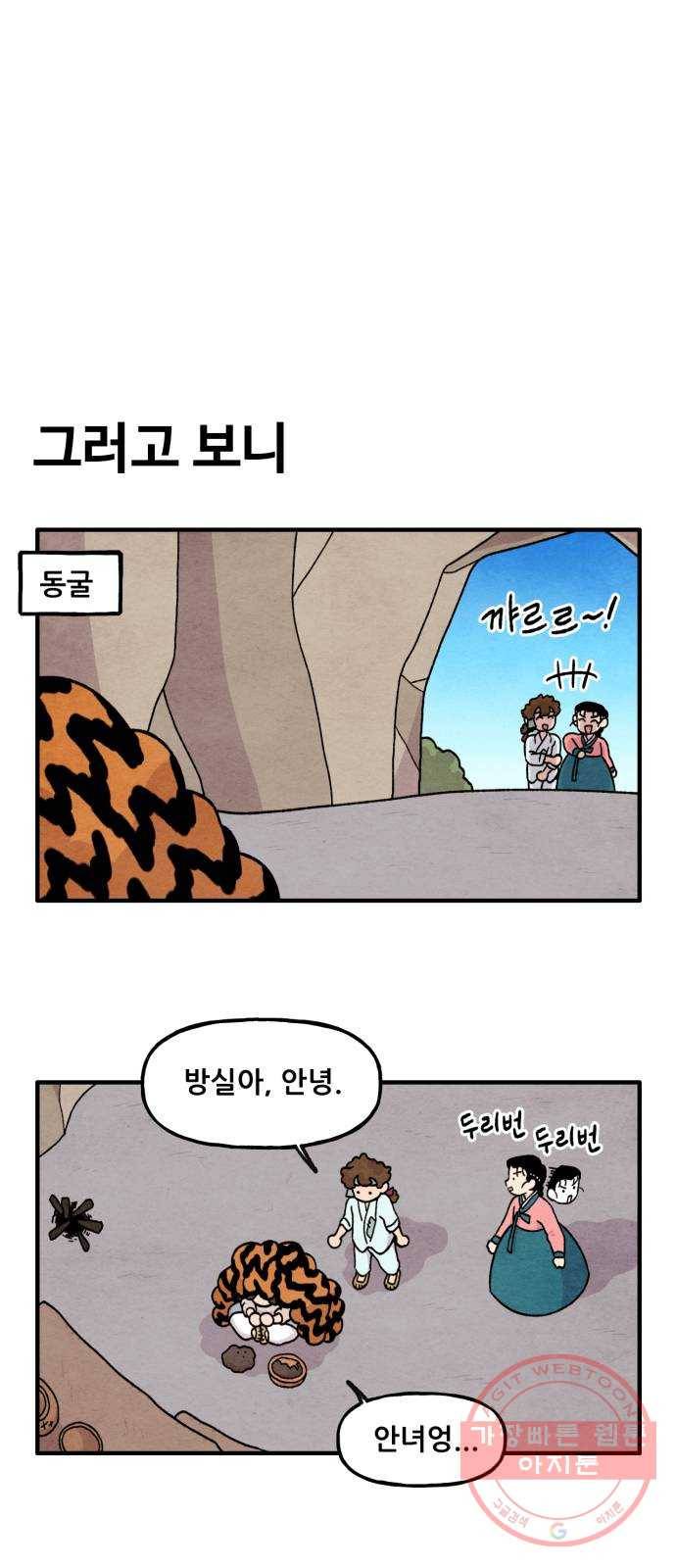 범이올시다! 84화 3
