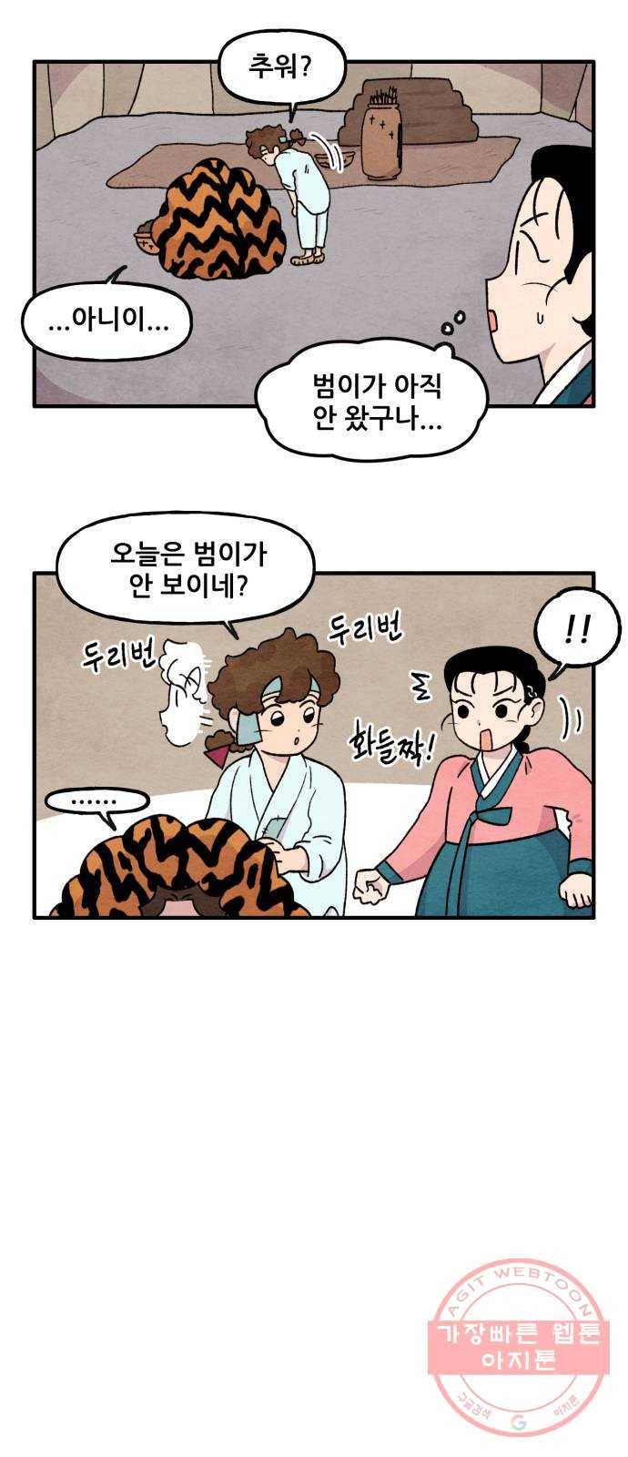 범이올시다! 84화 4