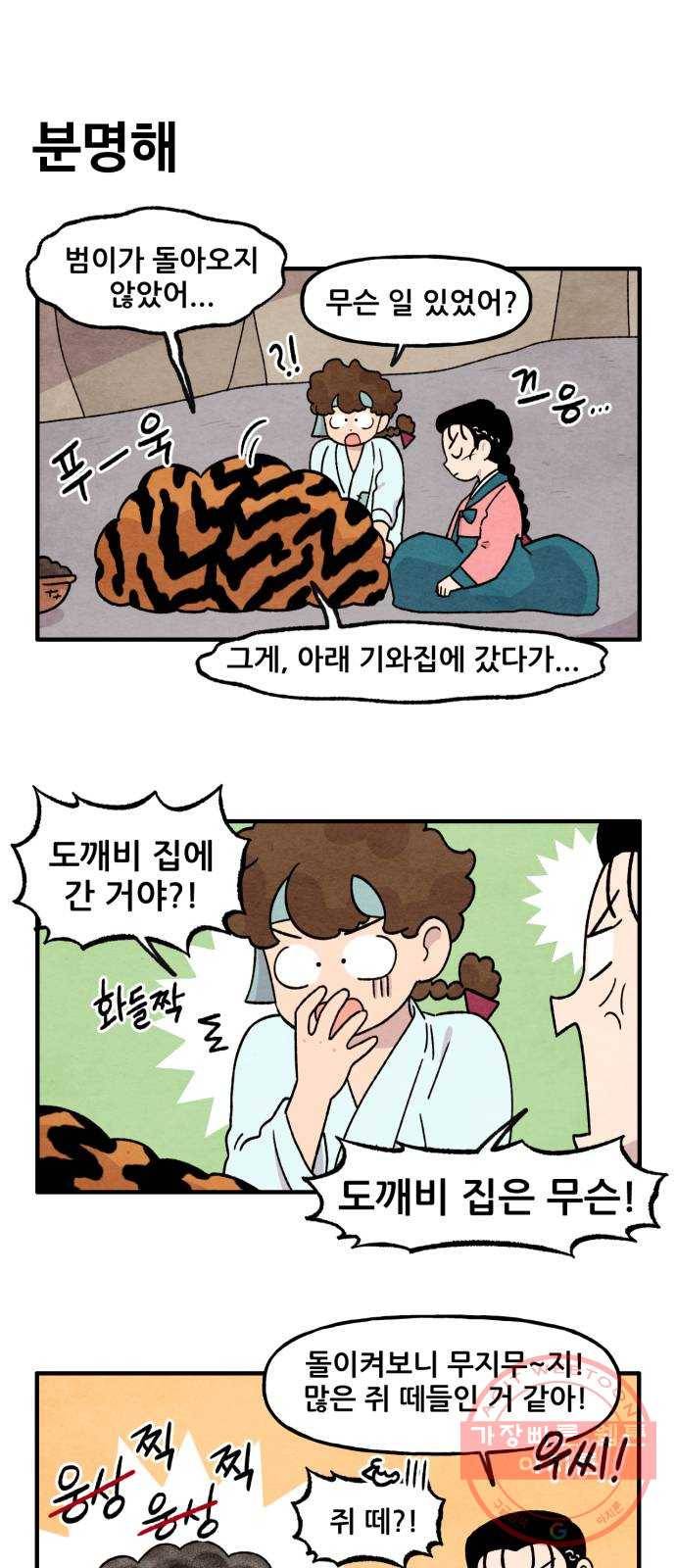 범이올시다! 84화 5
