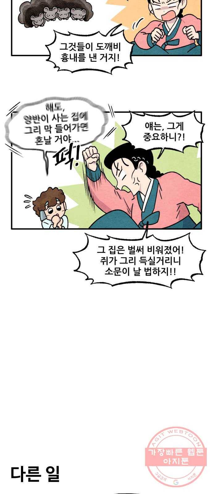 범이올시다! 84화 6