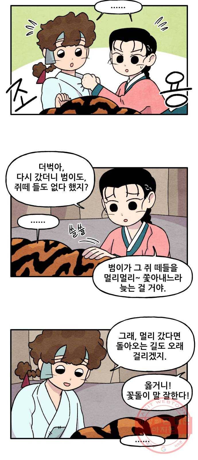 범이올시다! 84화 7