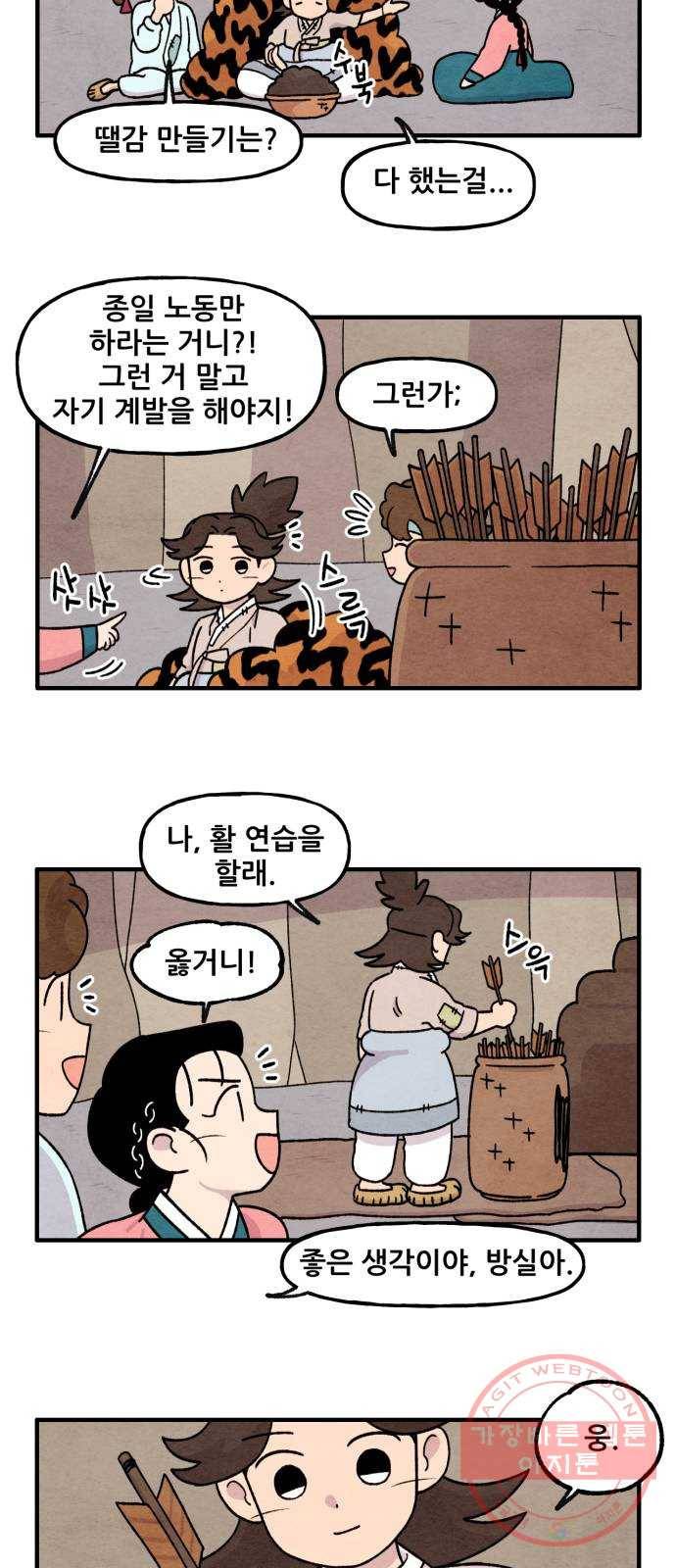 범이올시다! 84화 9
