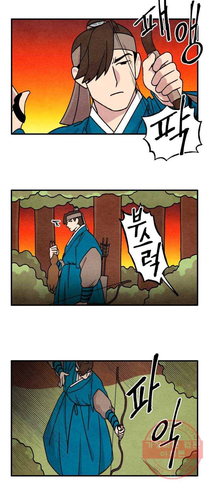 범이올시다! 84화 11