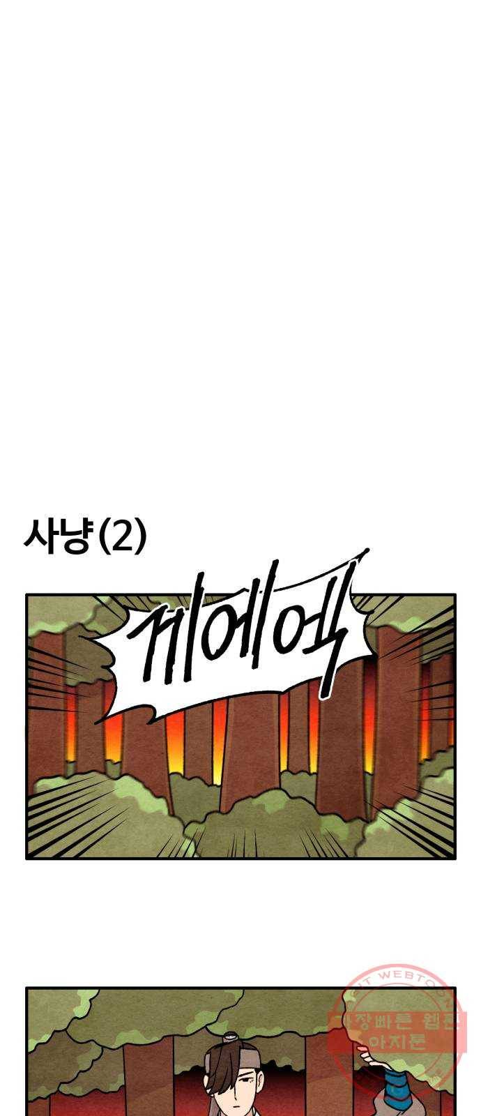 범이올시다! 84화 12