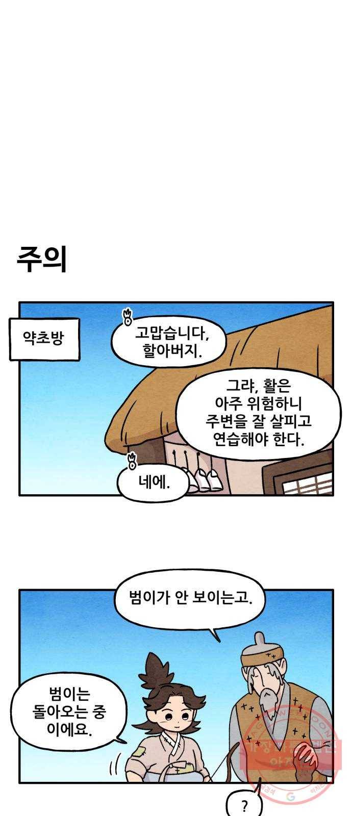 범이올시다! 84화 14
