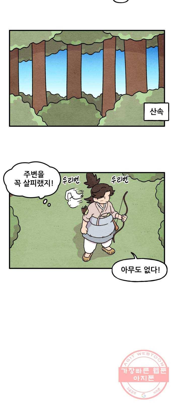 범이올시다! 84화 15