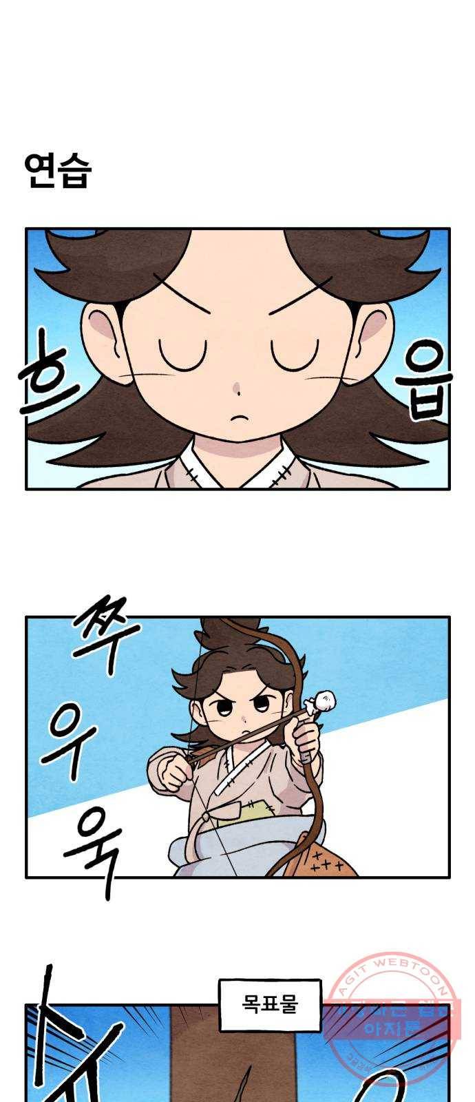 범이올시다! 84화 16