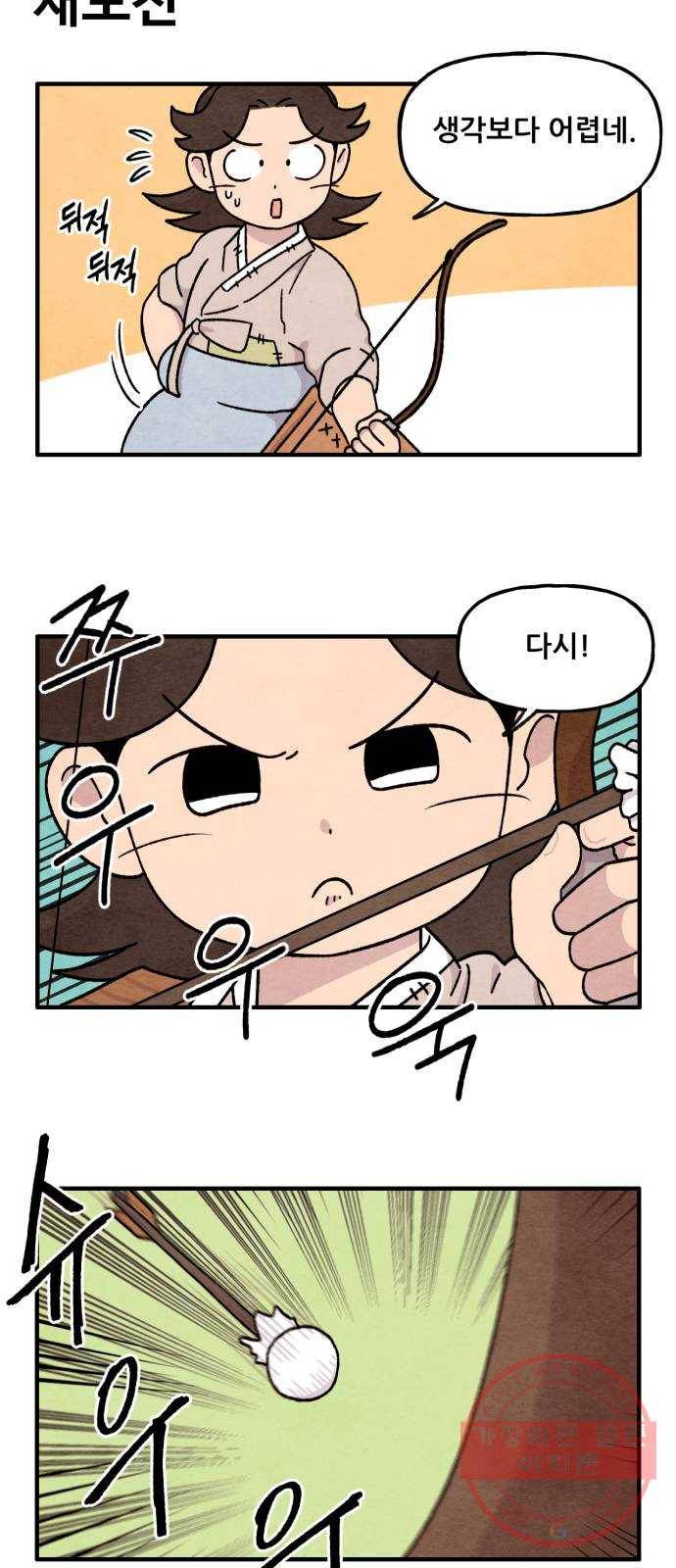 범이올시다! 84화 18