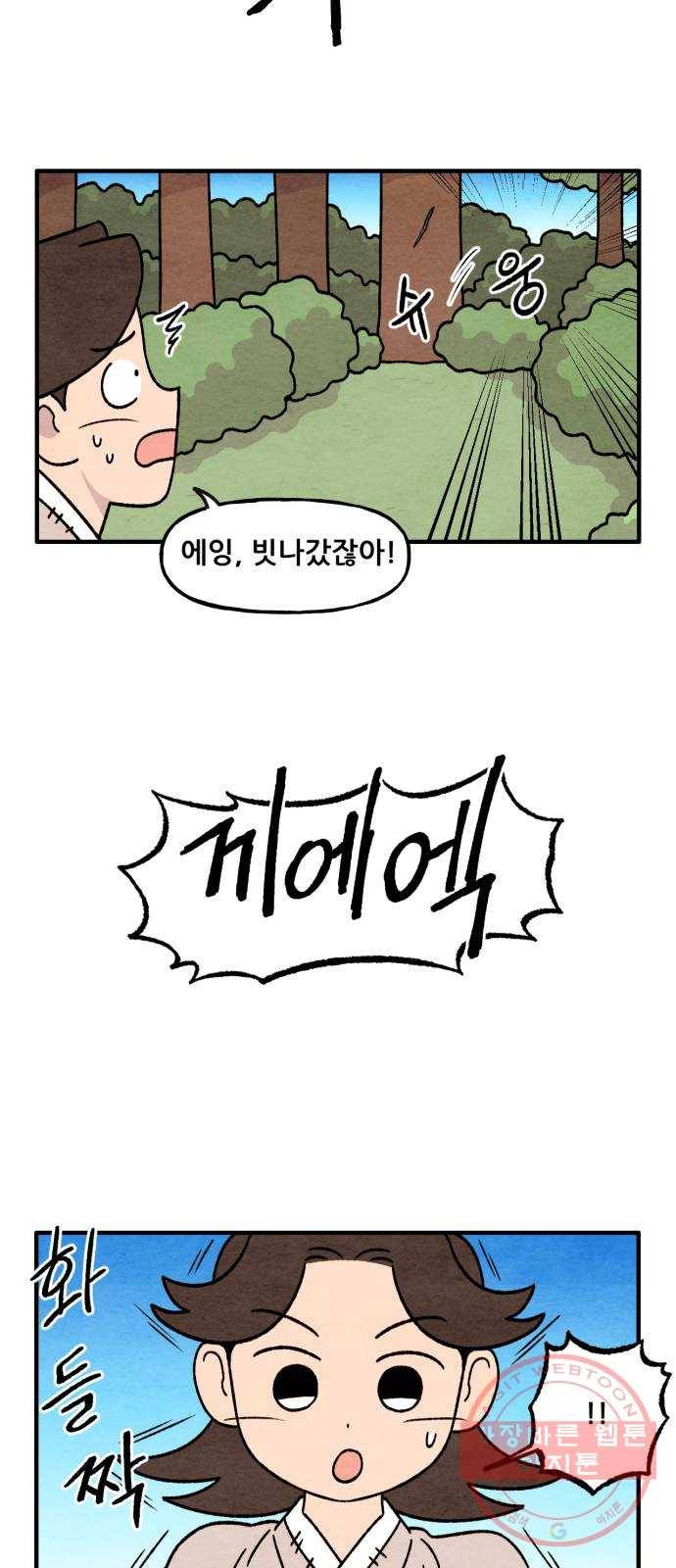 범이올시다! 84화 19