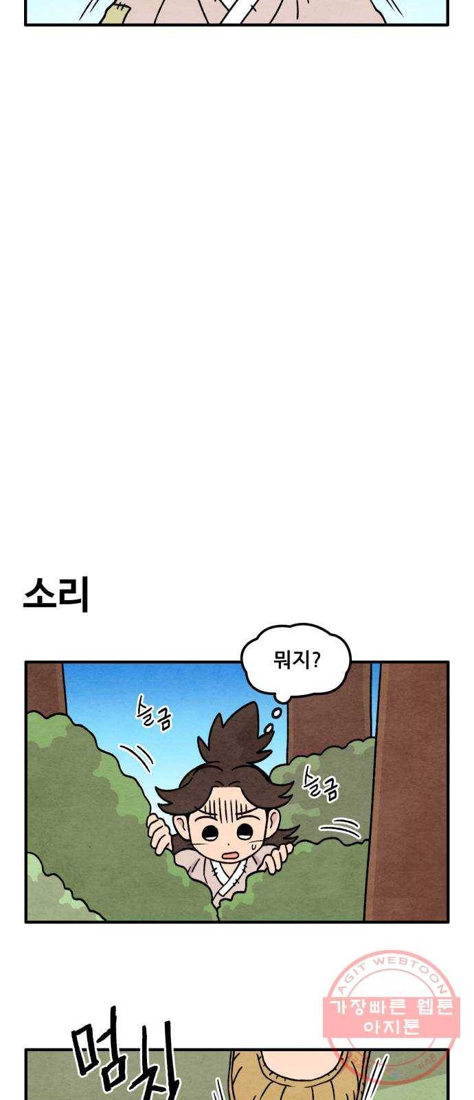 범이올시다! 84화 20